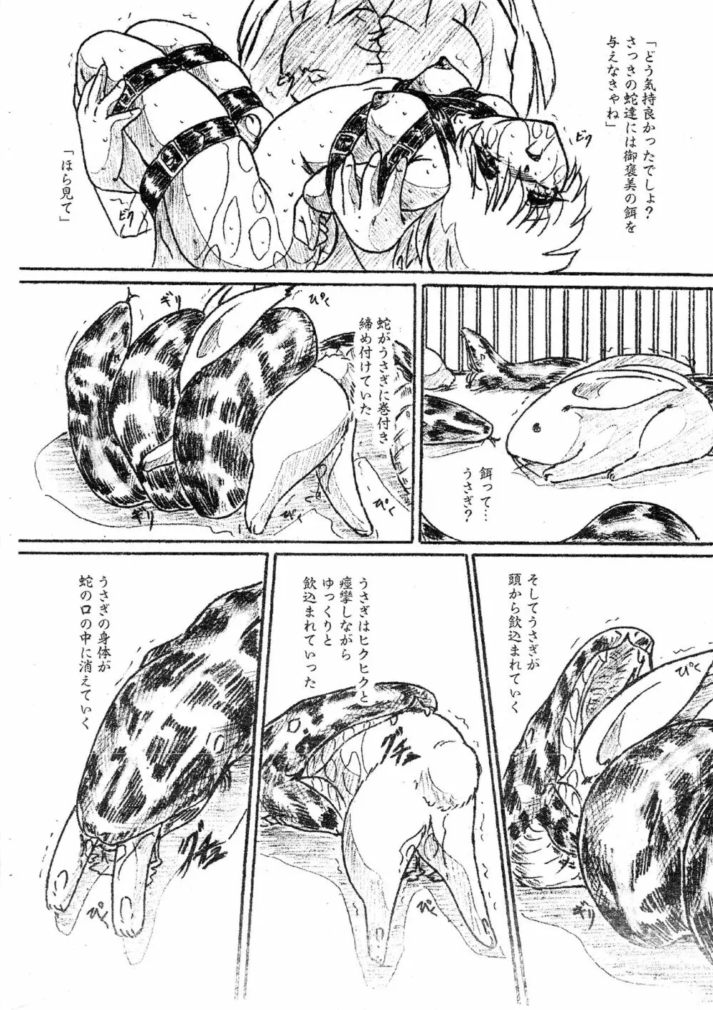 びびあん別冊.33 - 蠢く胃袋 ふたなり版 - page6