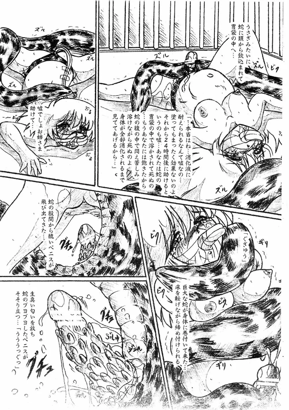 びびあん別冊.33 - 蠢く胃袋 ふたなり版 - page9