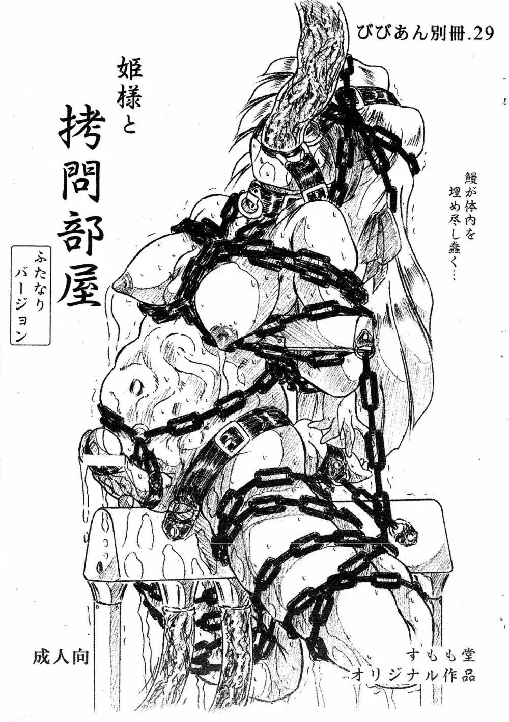 びびあん別冊.29 姫様と拷問部屋ふたなりバージョン - page1