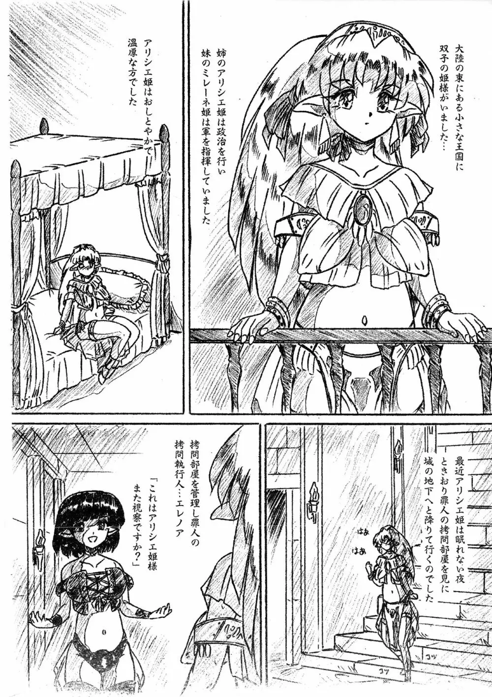 びびあん別冊.29 姫様と拷問部屋ふたなりバージョン - page2