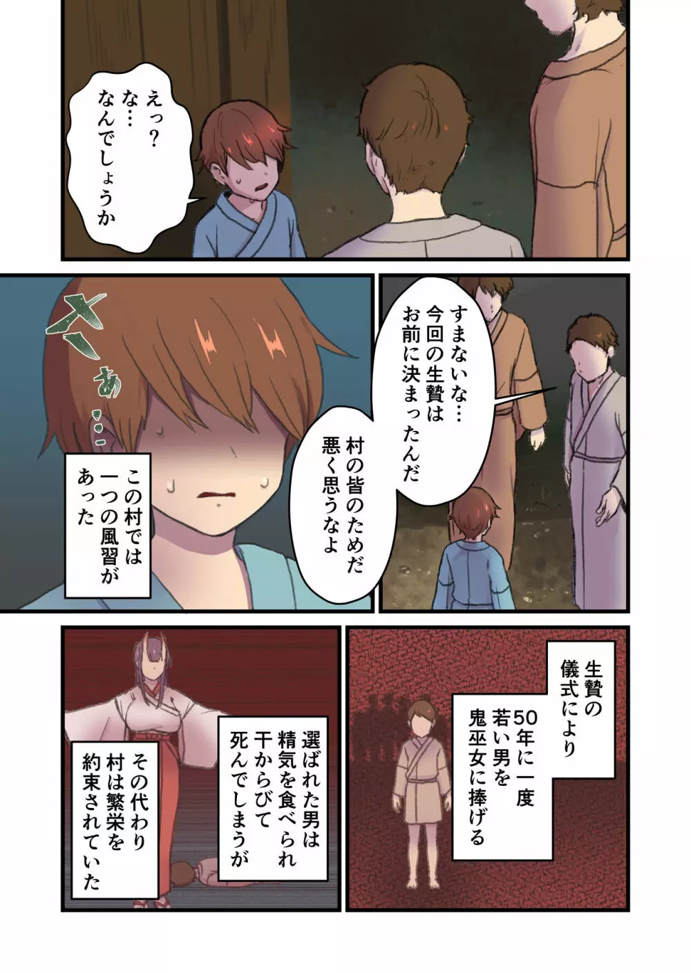 懐胎鬼譚 - page4