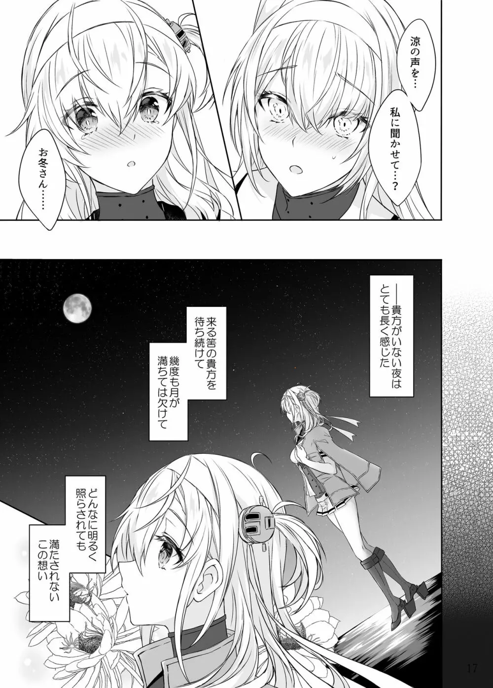 待宵の月 -One midnight- - page16