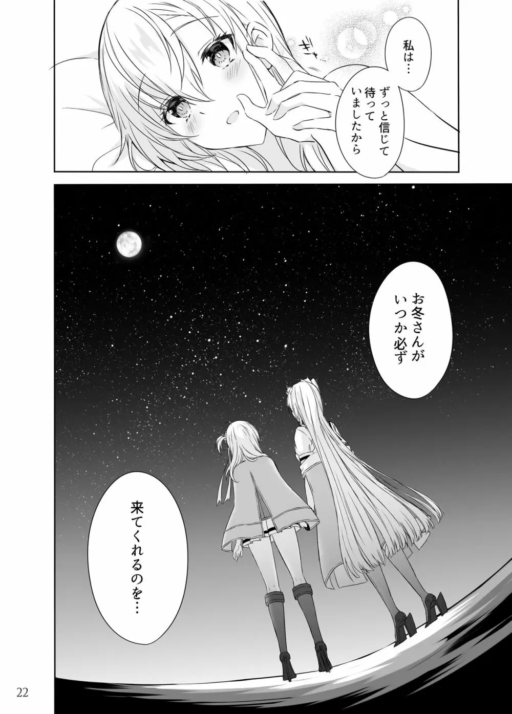 待宵の月 -One midnight- - page21