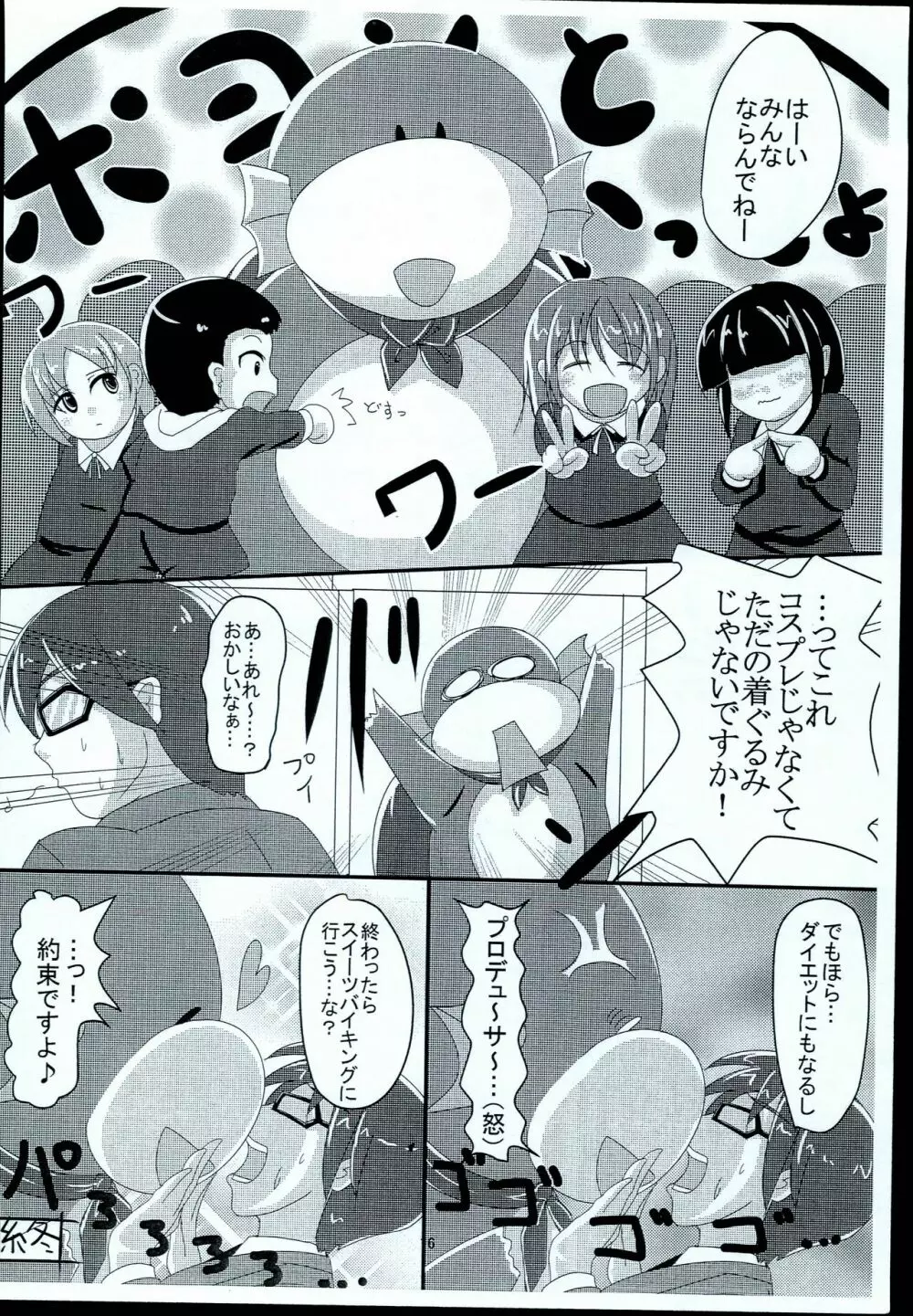 かなコス2 - page16