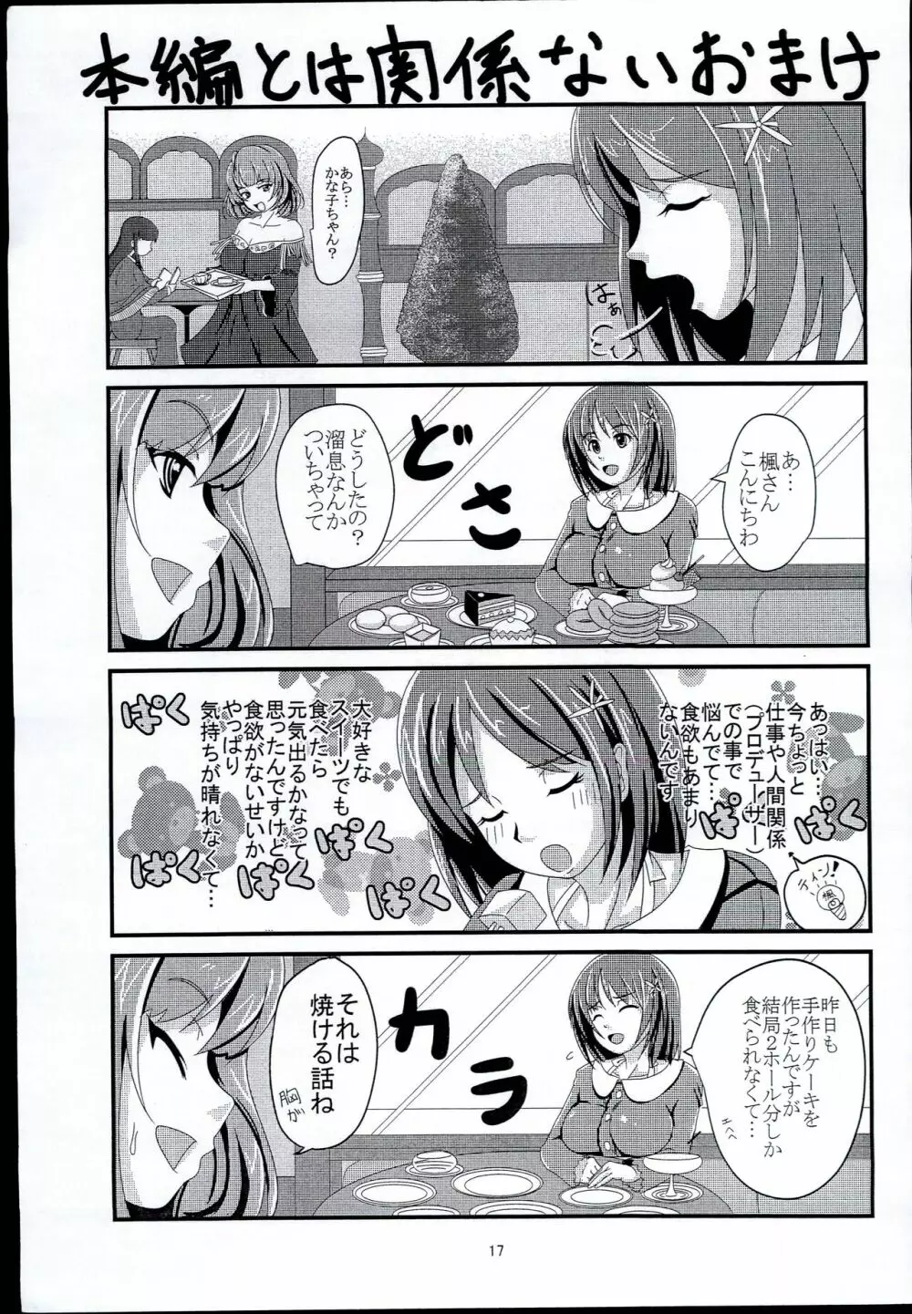 かなコス2 - page17