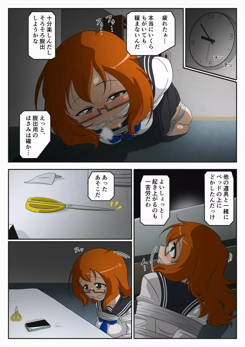 自縛少女の過ち - page15