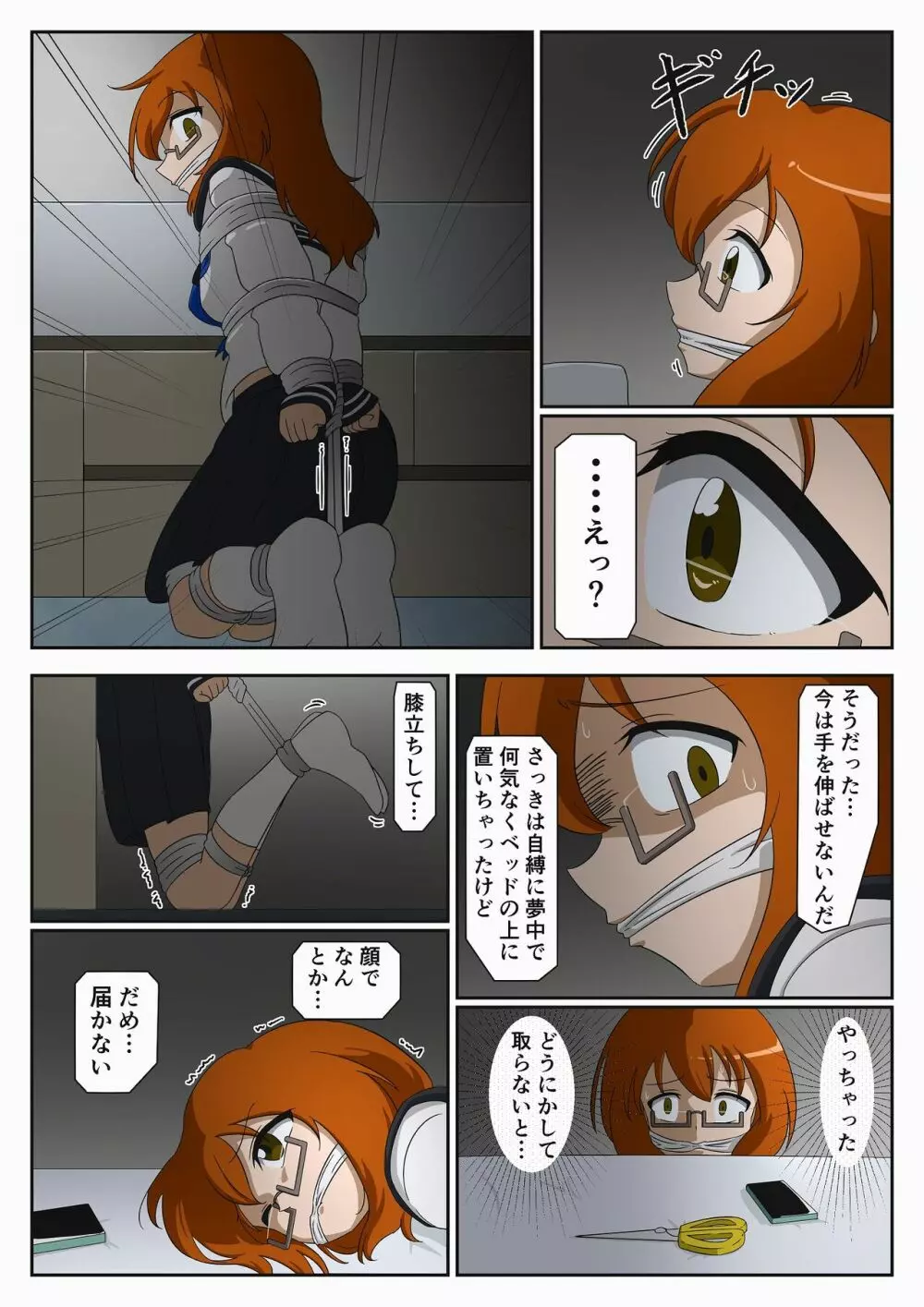 自縛少女の過ち - page16