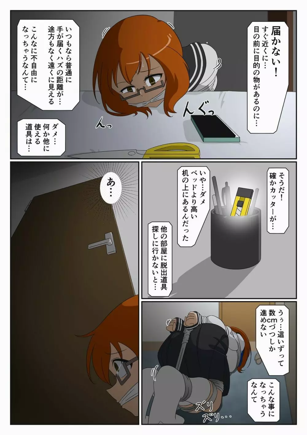 自縛少女の過ち - page17