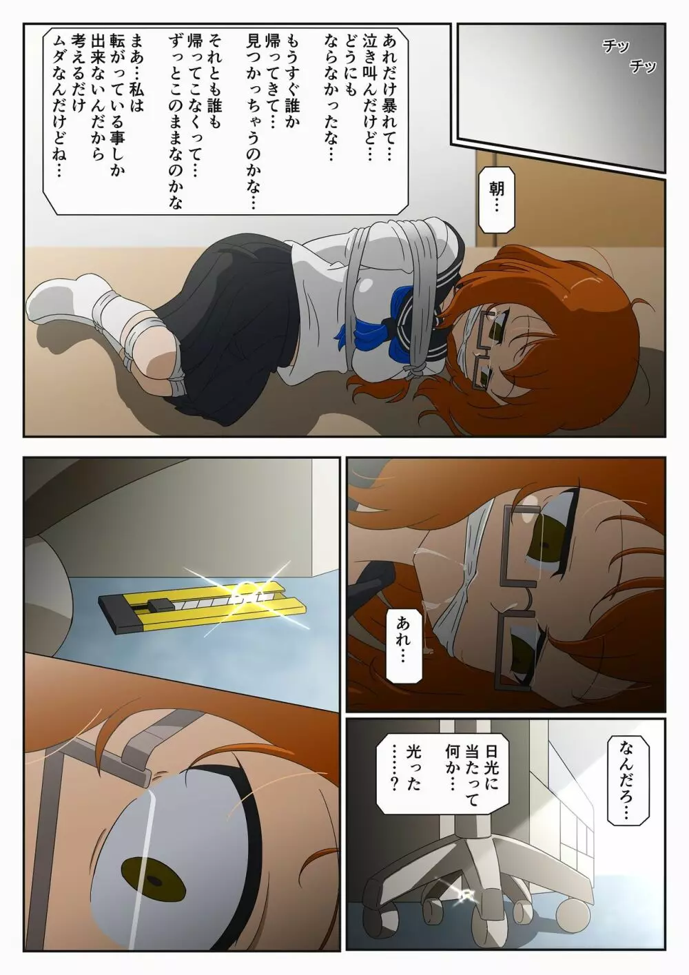 自縛少女の過ち - page19