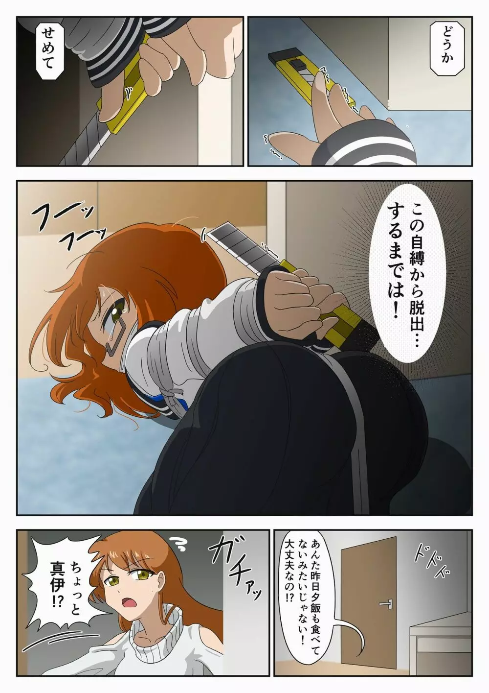 自縛少女の過ち - page21