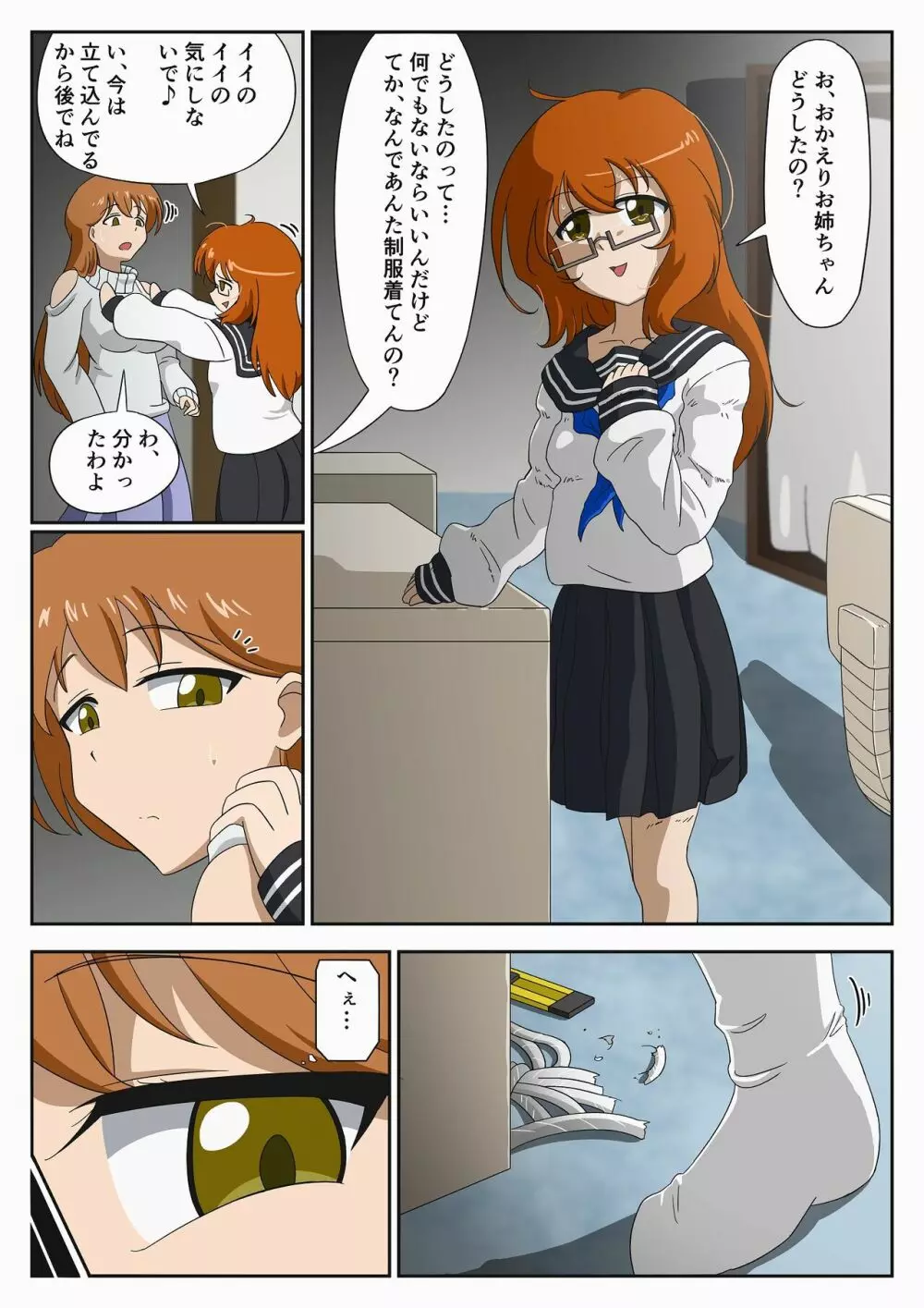 自縛少女の過ち - page22