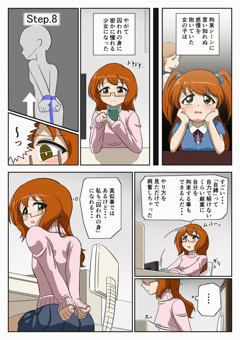 自縛少女の過ち - page4