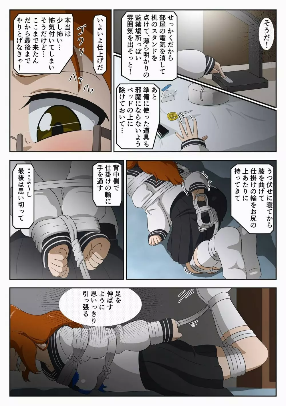 自縛少女の過ち - page9