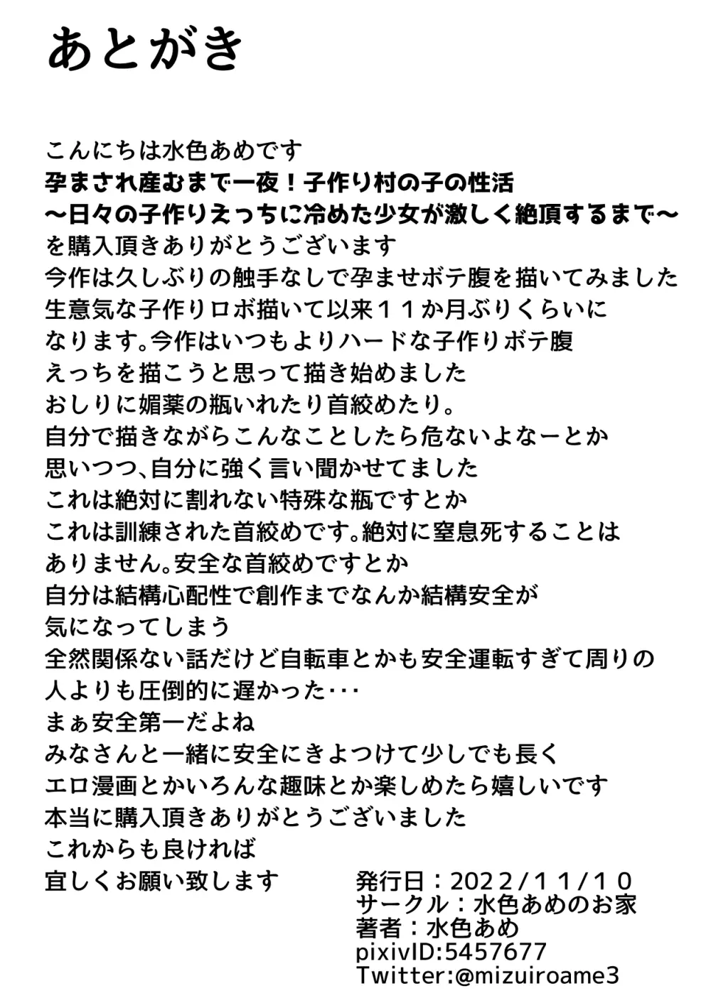 孕まされ産むまで一夜!子作り村の子の性活 ～日々の子作りえっちに冷めた少女が激しく絶頂するまで～ - page39