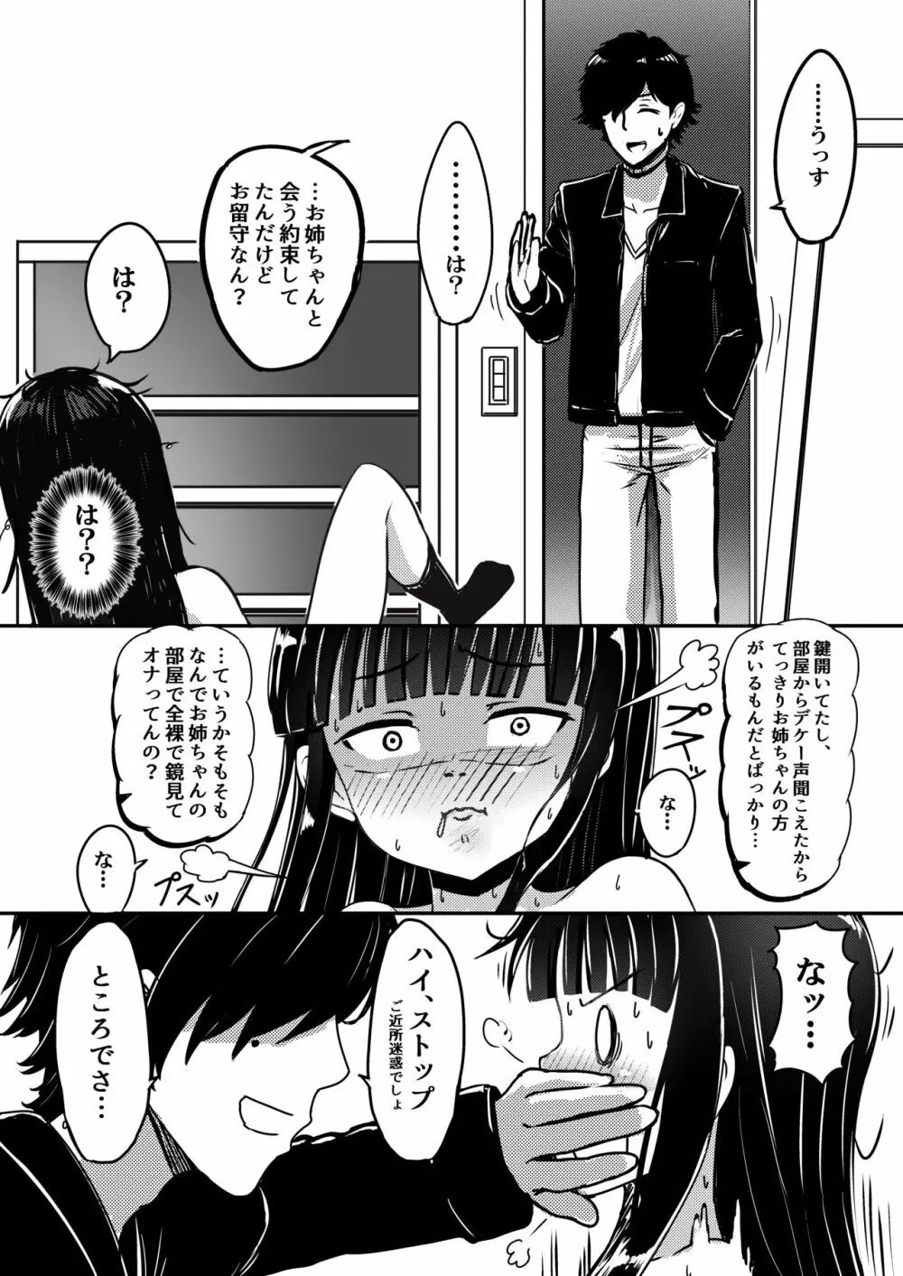 チャラ男にハマってさあ大変 スケベでチョロい彼女の妹 - page10