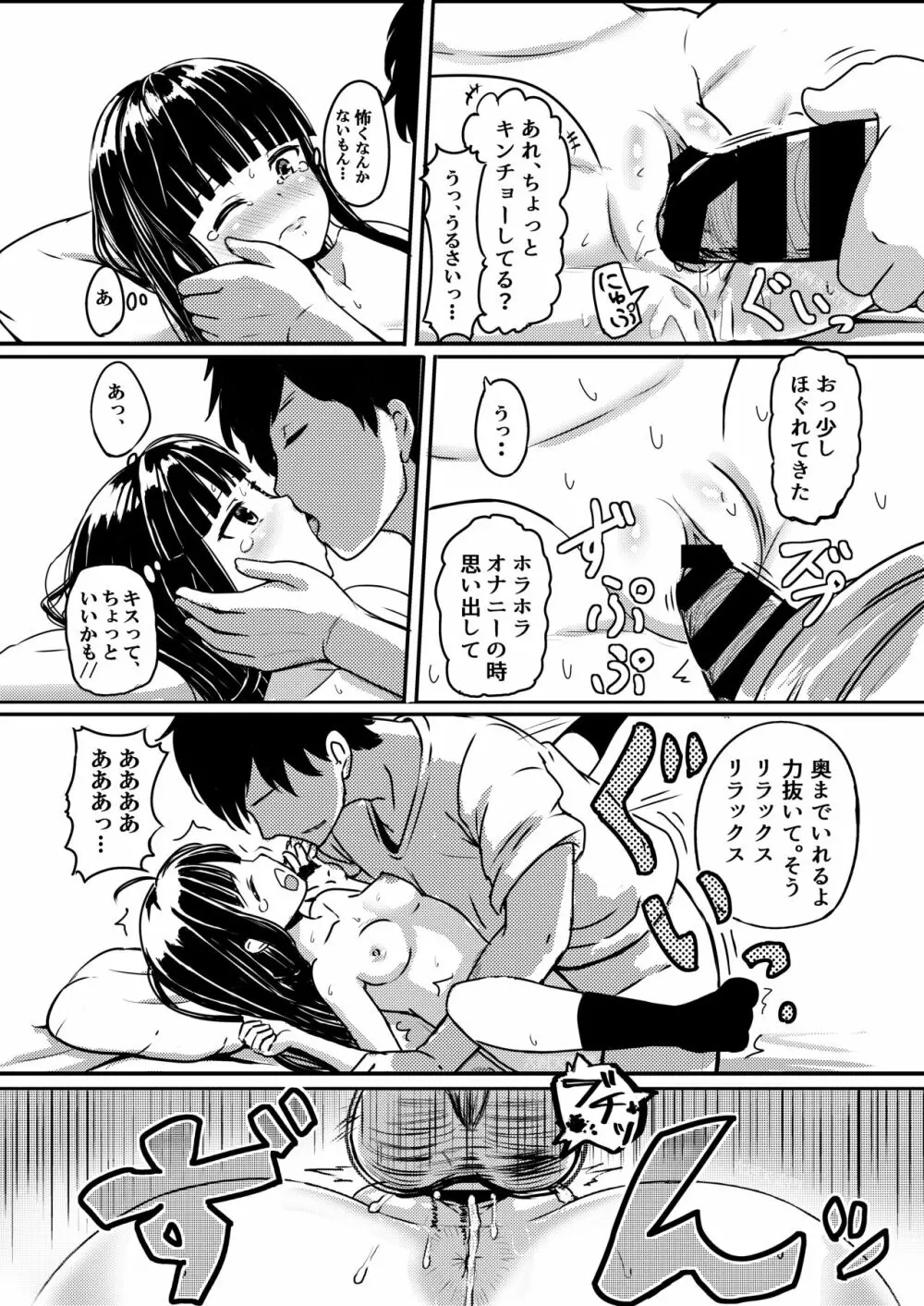 チャラ男にハマってさあ大変 スケベでチョロい彼女の妹 - page13