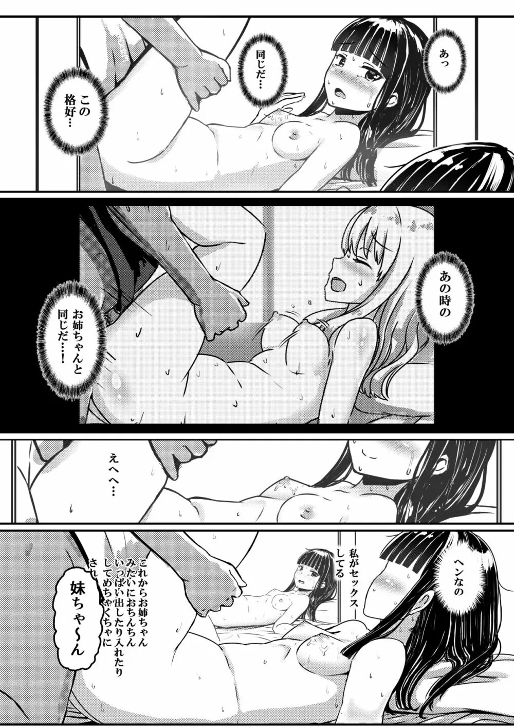 チャラ男にハマってさあ大変 スケベでチョロい彼女の妹 - page15