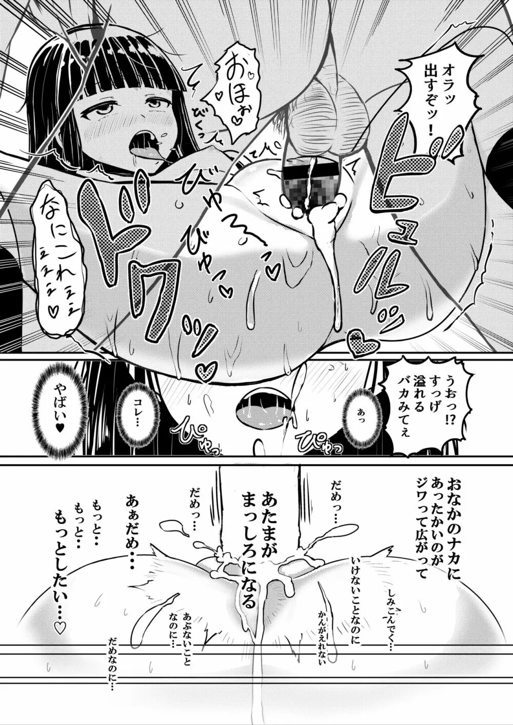 チャラ男にハマってさあ大変 スケベでチョロい彼女の妹 - page18