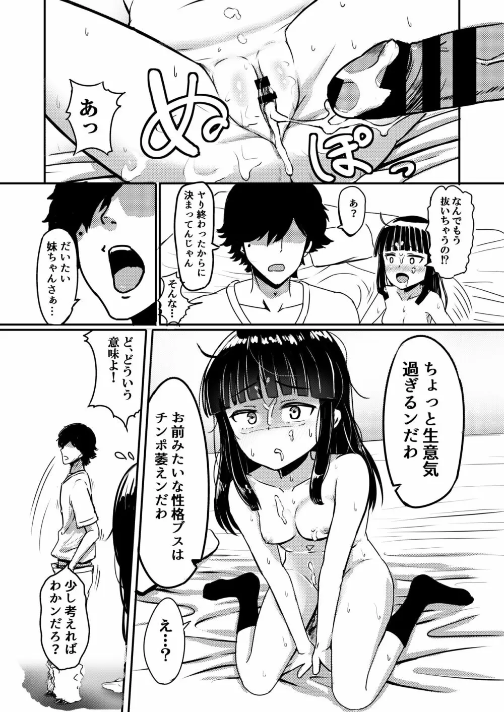 チャラ男にハマってさあ大変 スケベでチョロい彼女の妹 - page19