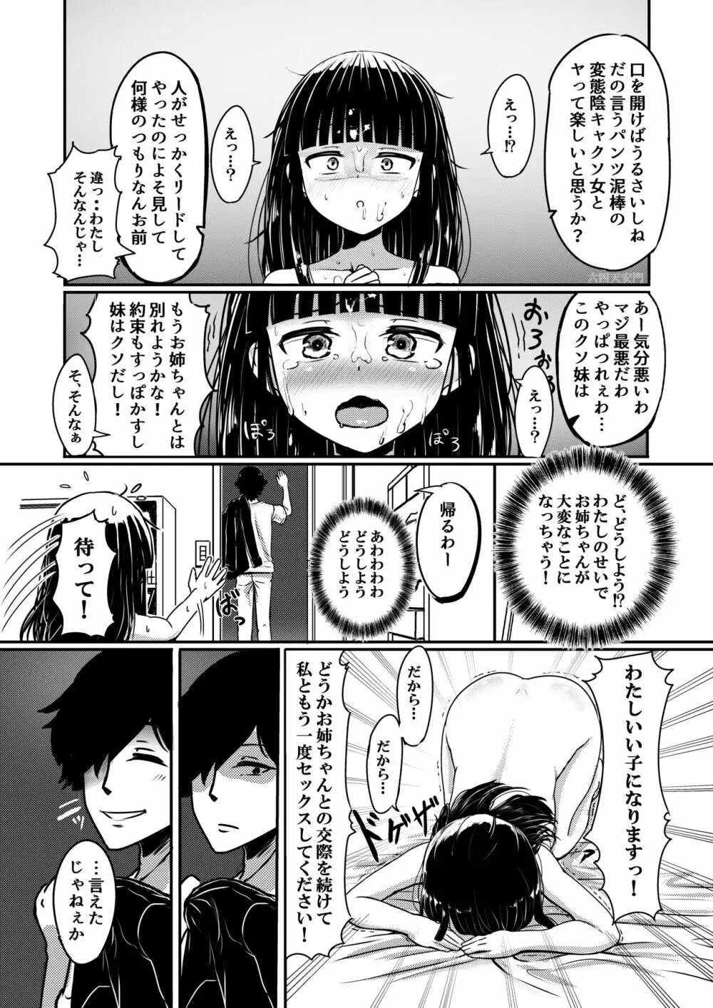 チャラ男にハマってさあ大変 スケベでチョロい彼女の妹 - page20