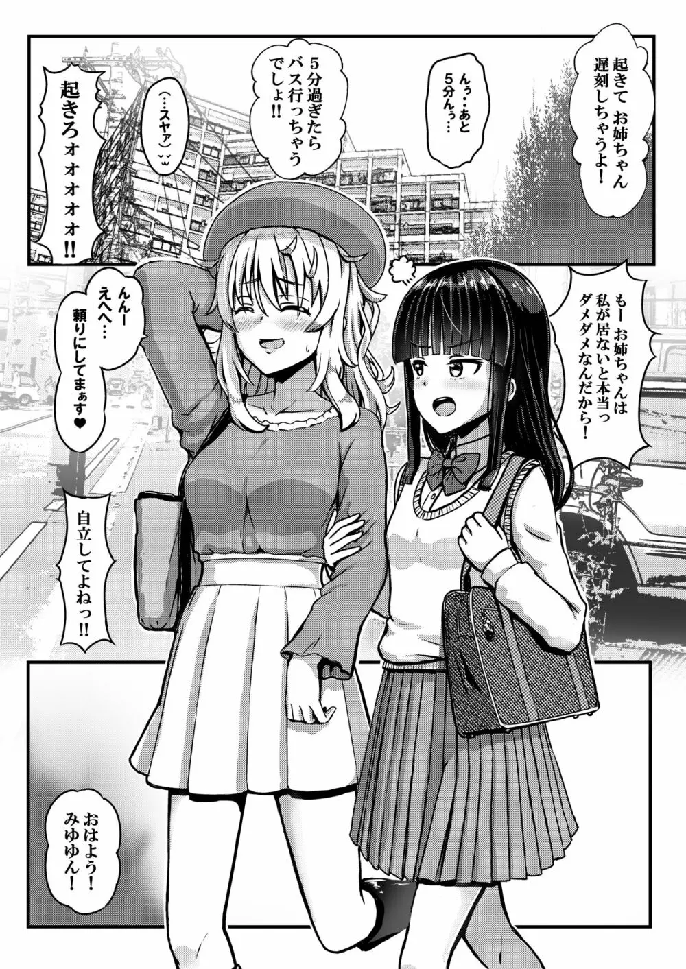 チャラ男にハマってさあ大変 スケベでチョロい彼女の妹 - page3