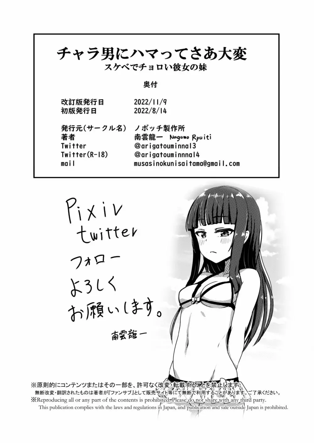 チャラ男にハマってさあ大変 スケベでチョロい彼女の妹 - page31