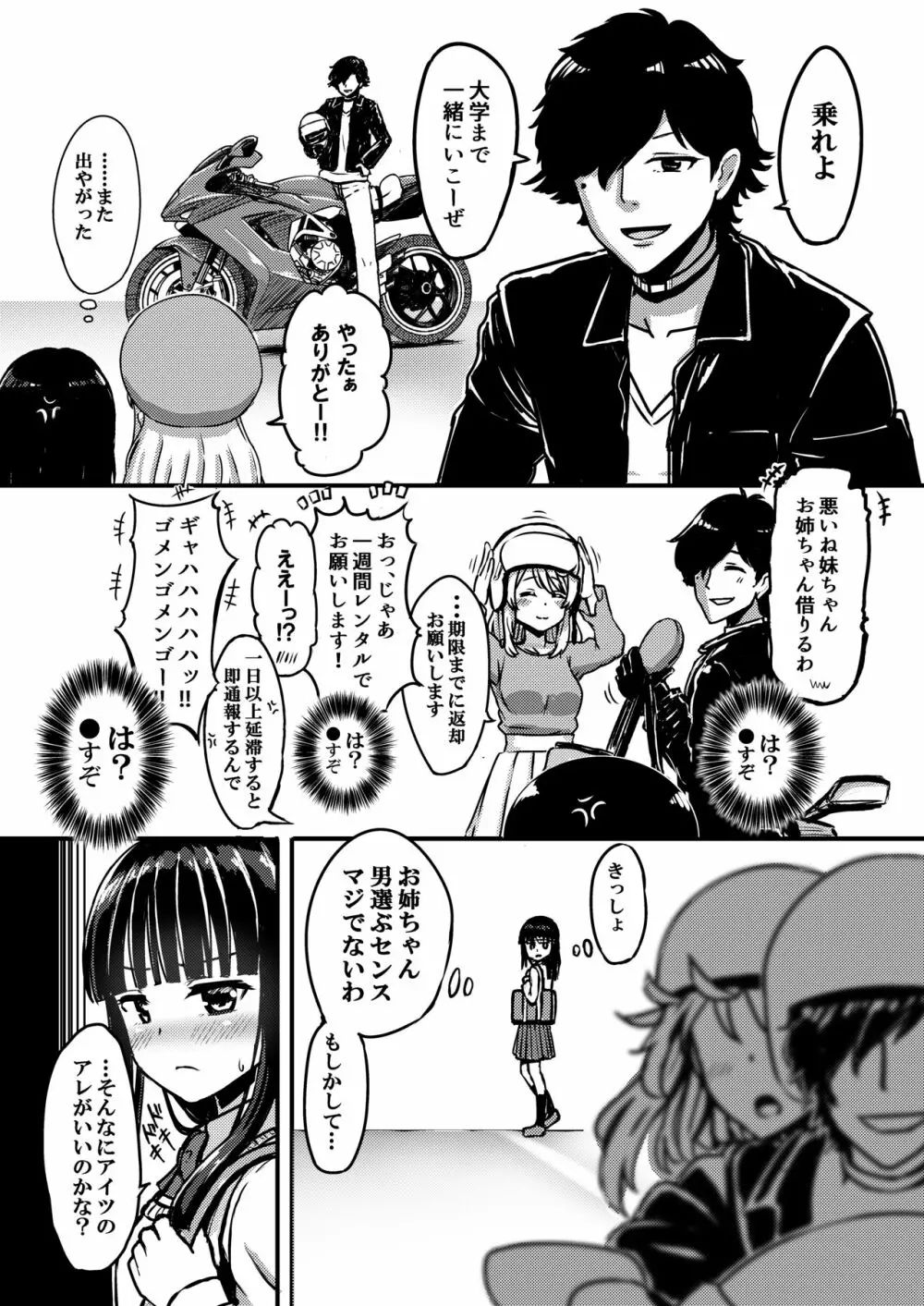 チャラ男にハマってさあ大変 スケベでチョロい彼女の妹 - page4