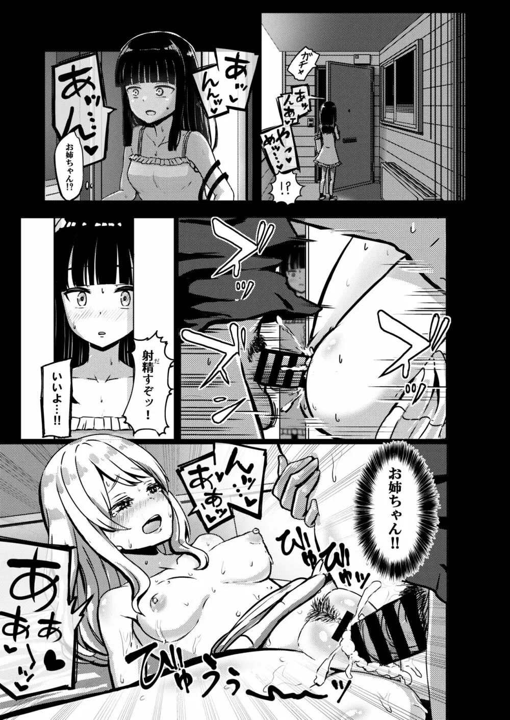 チャラ男にハマってさあ大変 スケベでチョロい彼女の妹 - page5