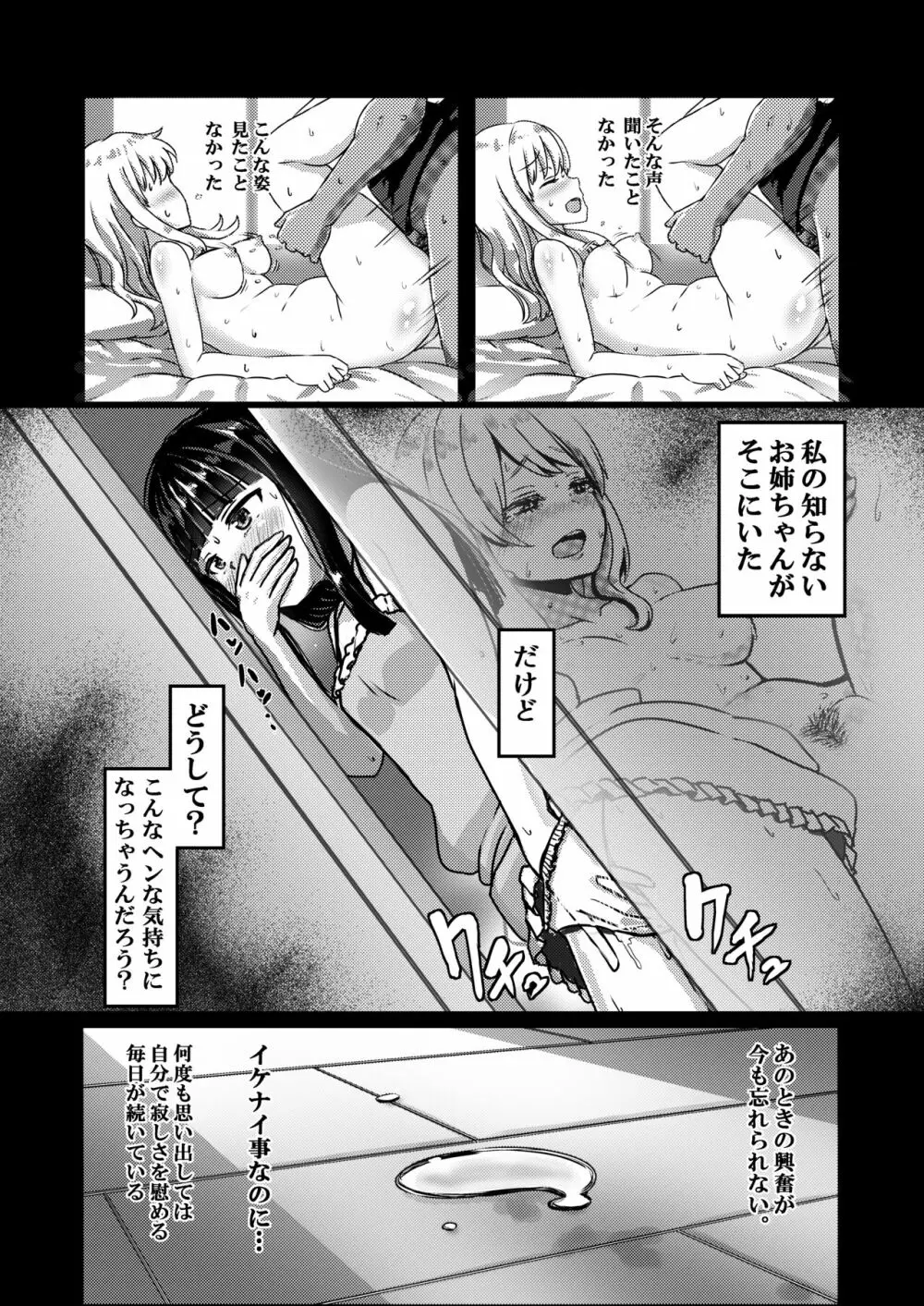 チャラ男にハマってさあ大変 スケベでチョロい彼女の妹 - page6