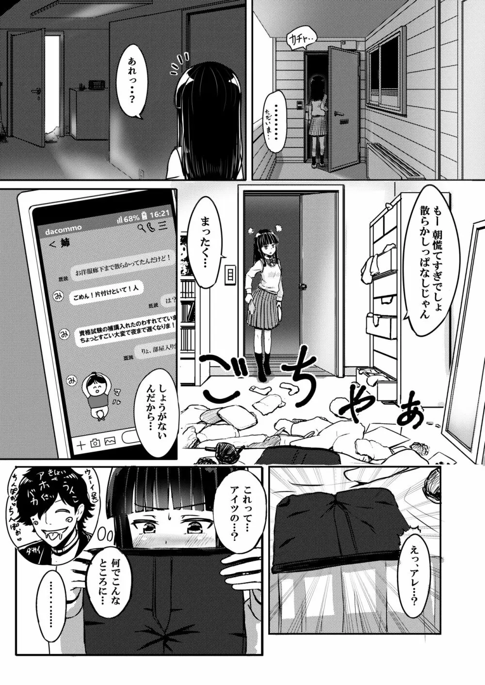 チャラ男にハマってさあ大変 スケベでチョロい彼女の妹 - page7