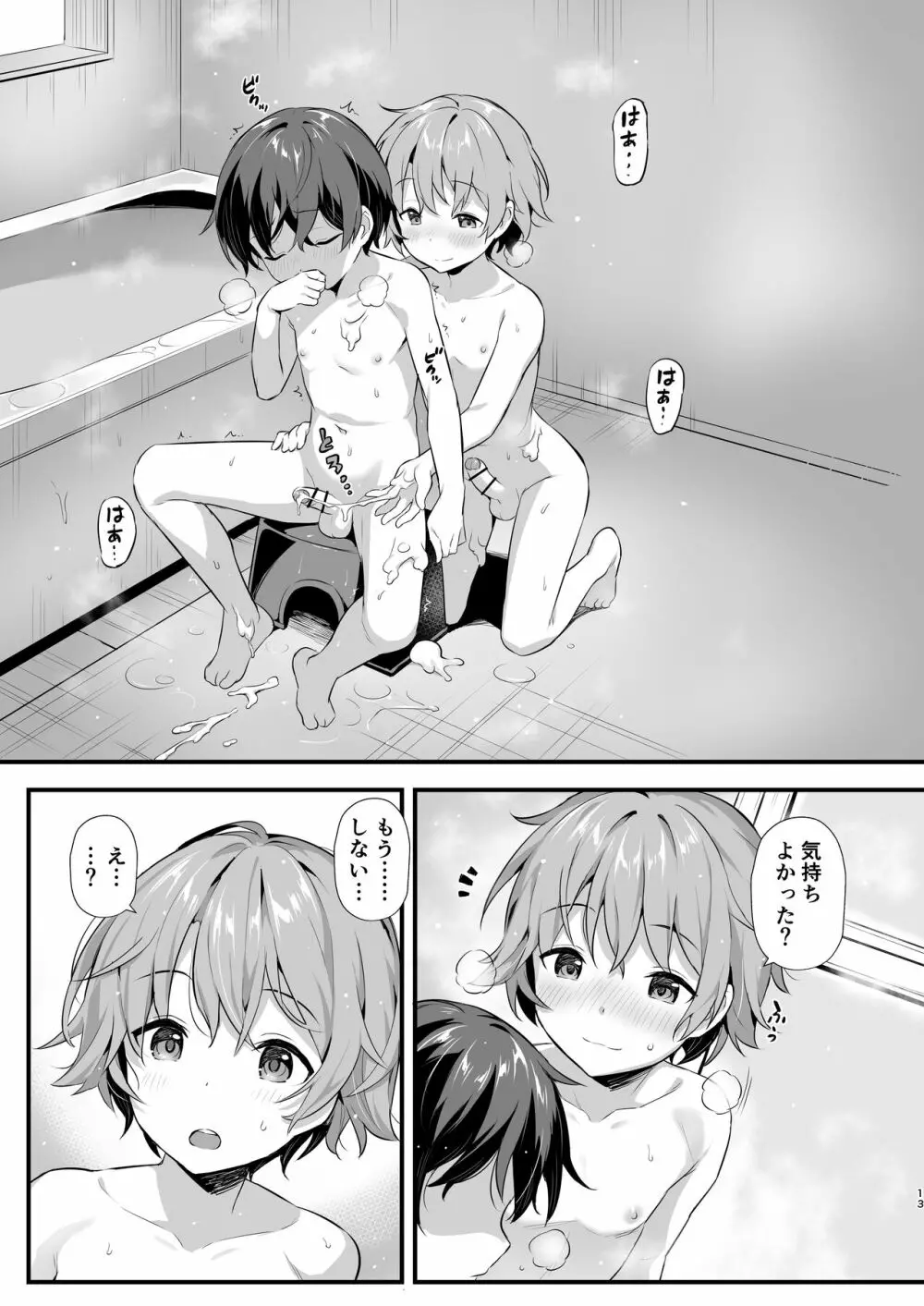 ショタセクステット4 - page14