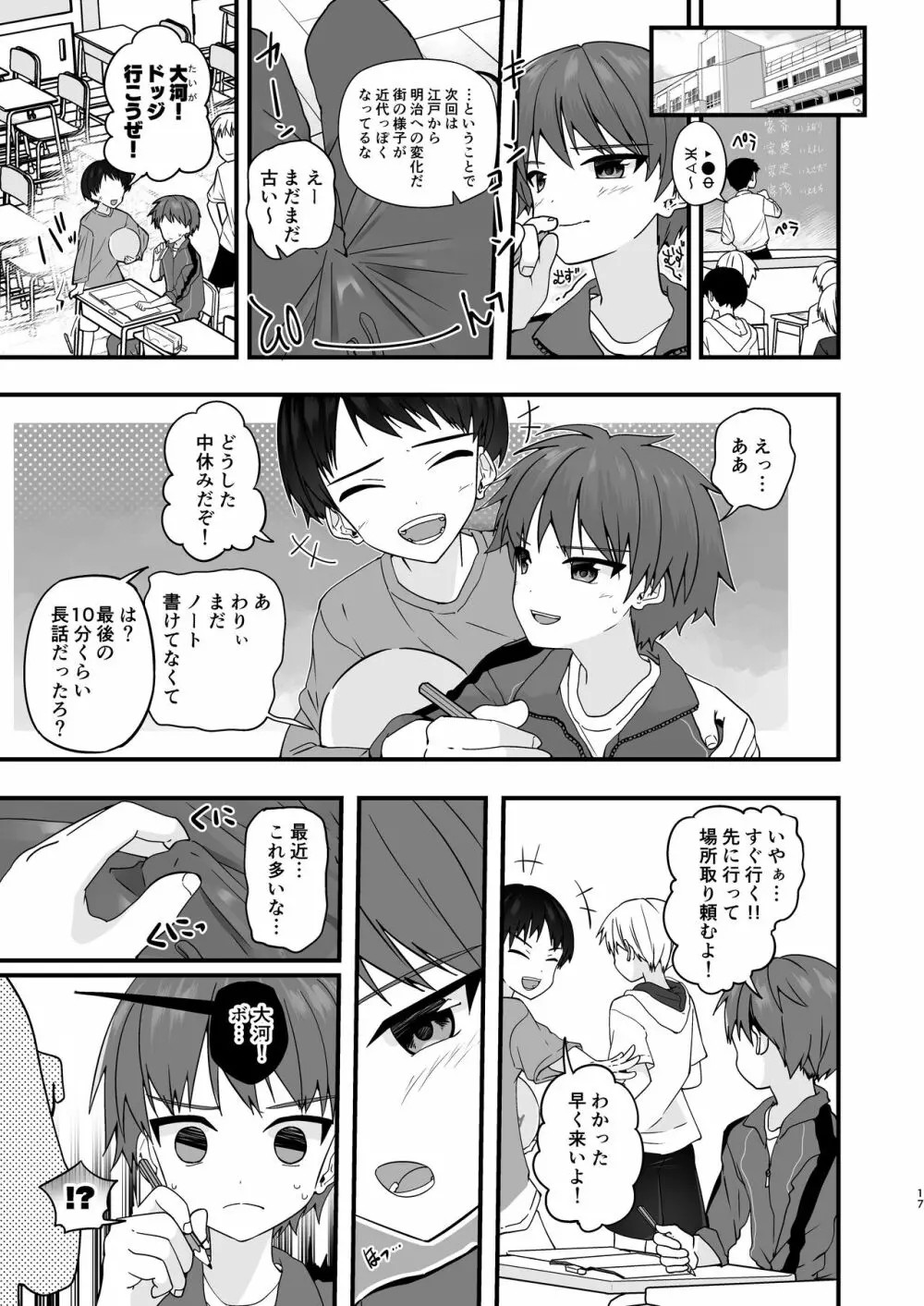 ショタセクステット4 - page18