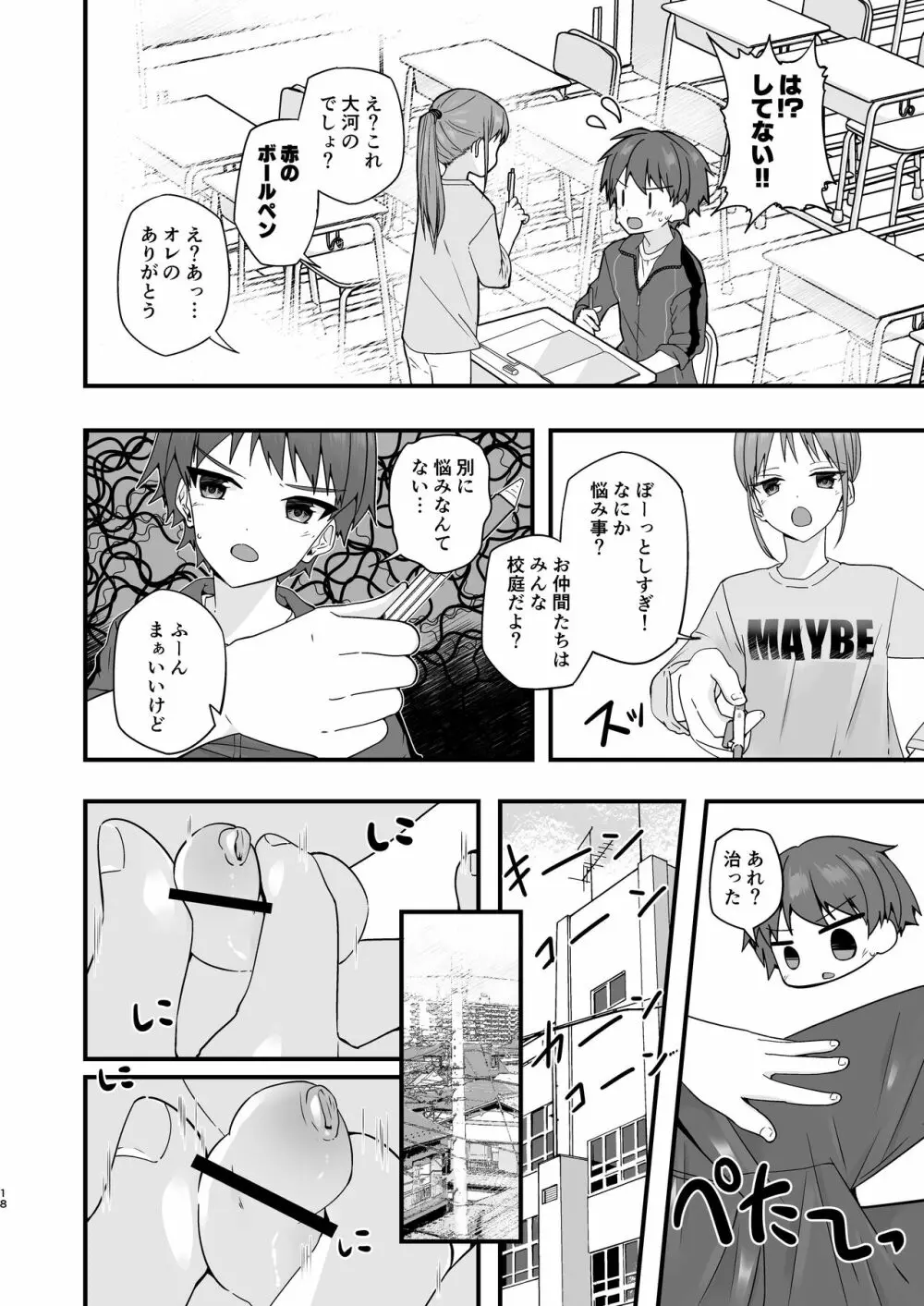 ショタセクステット4 - page19