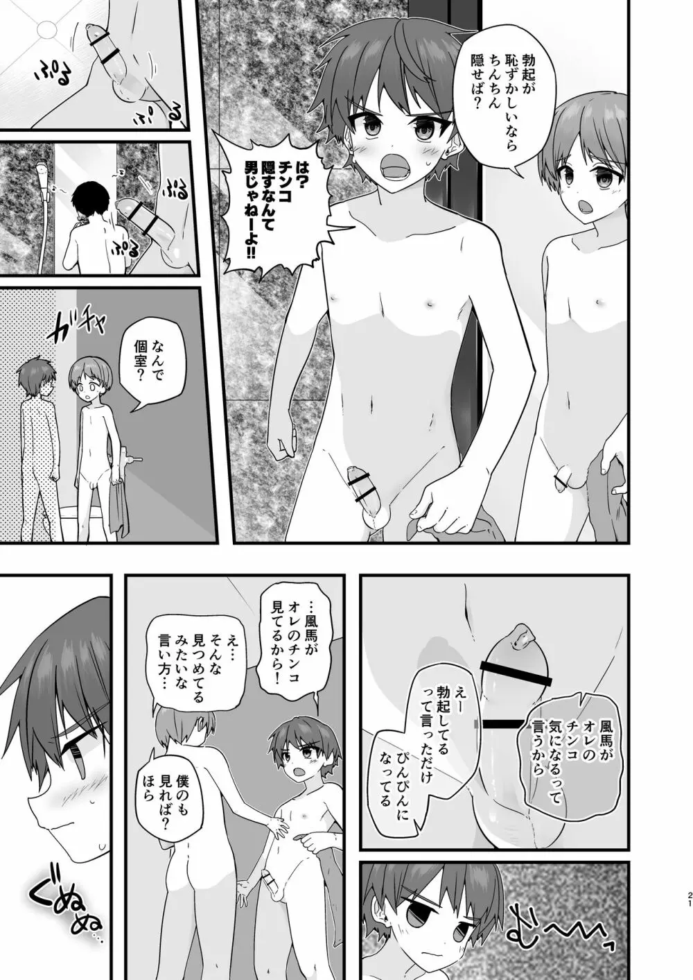 ショタセクステット4 - page22