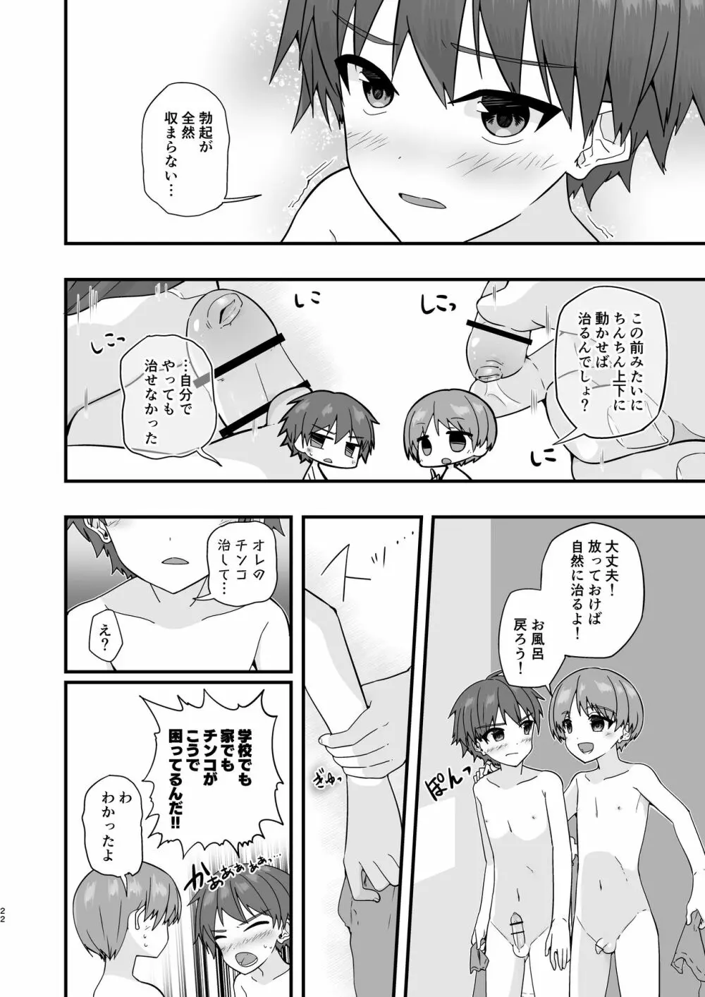 ショタセクステット4 - page23