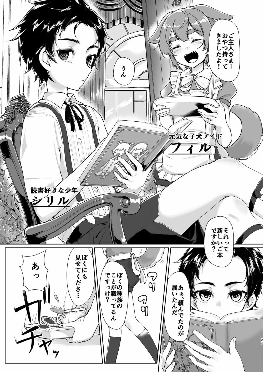 ショタセクステット4 - page28