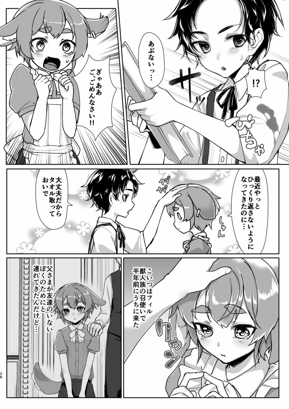 ショタセクステット4 - page29