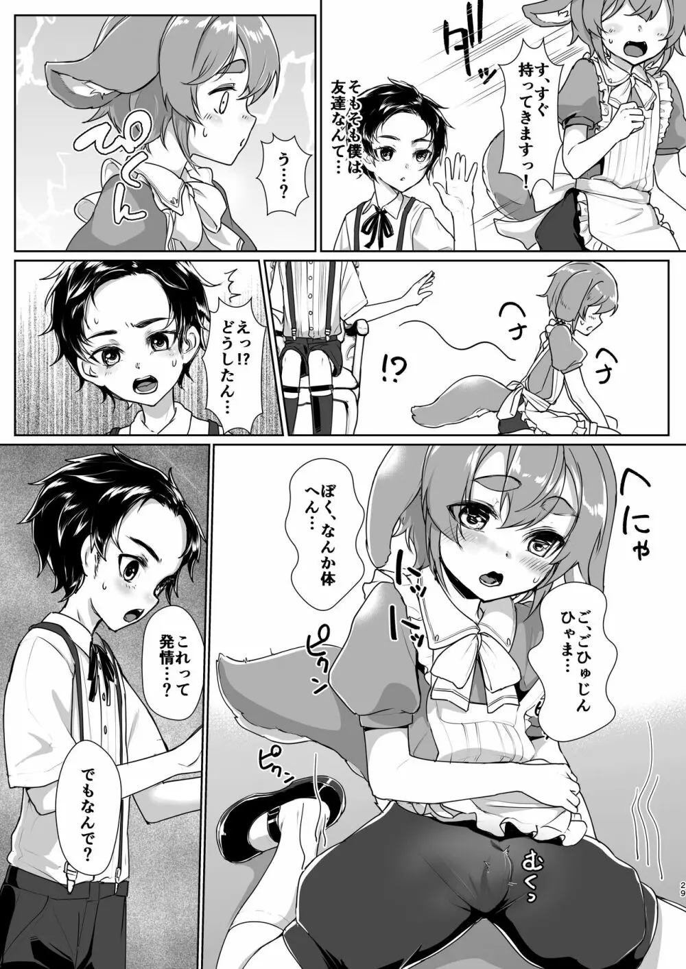 ショタセクステット4 - page30