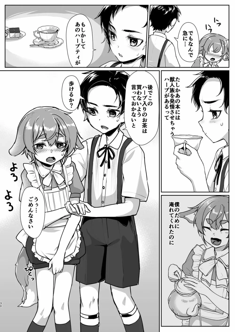 ショタセクステット4 - page31