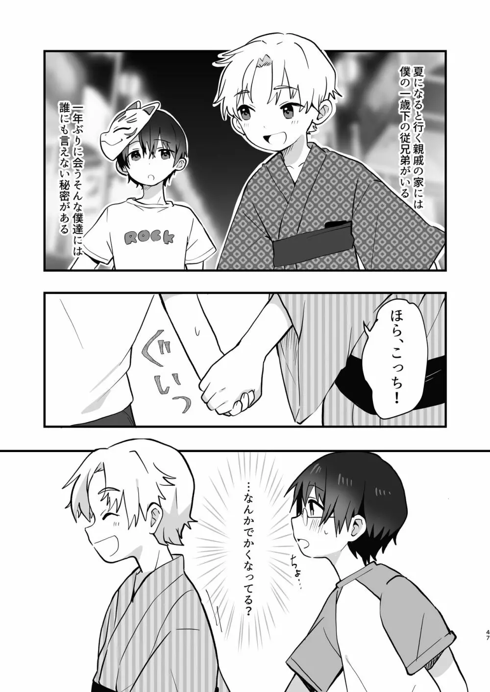 ショタセクステット4 - page48