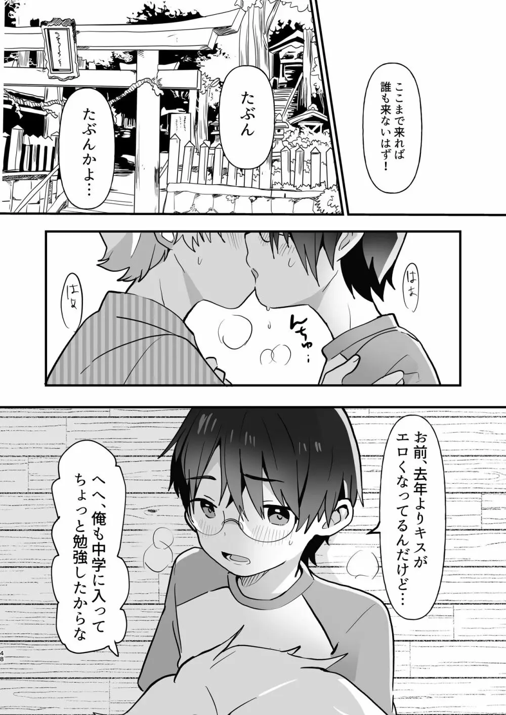 ショタセクステット4 - page49