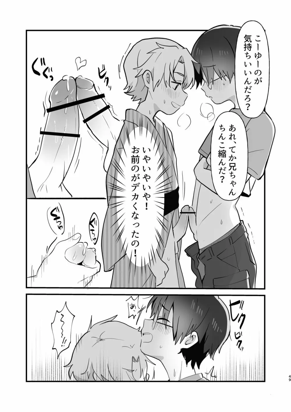 ショタセクステット4 - page50