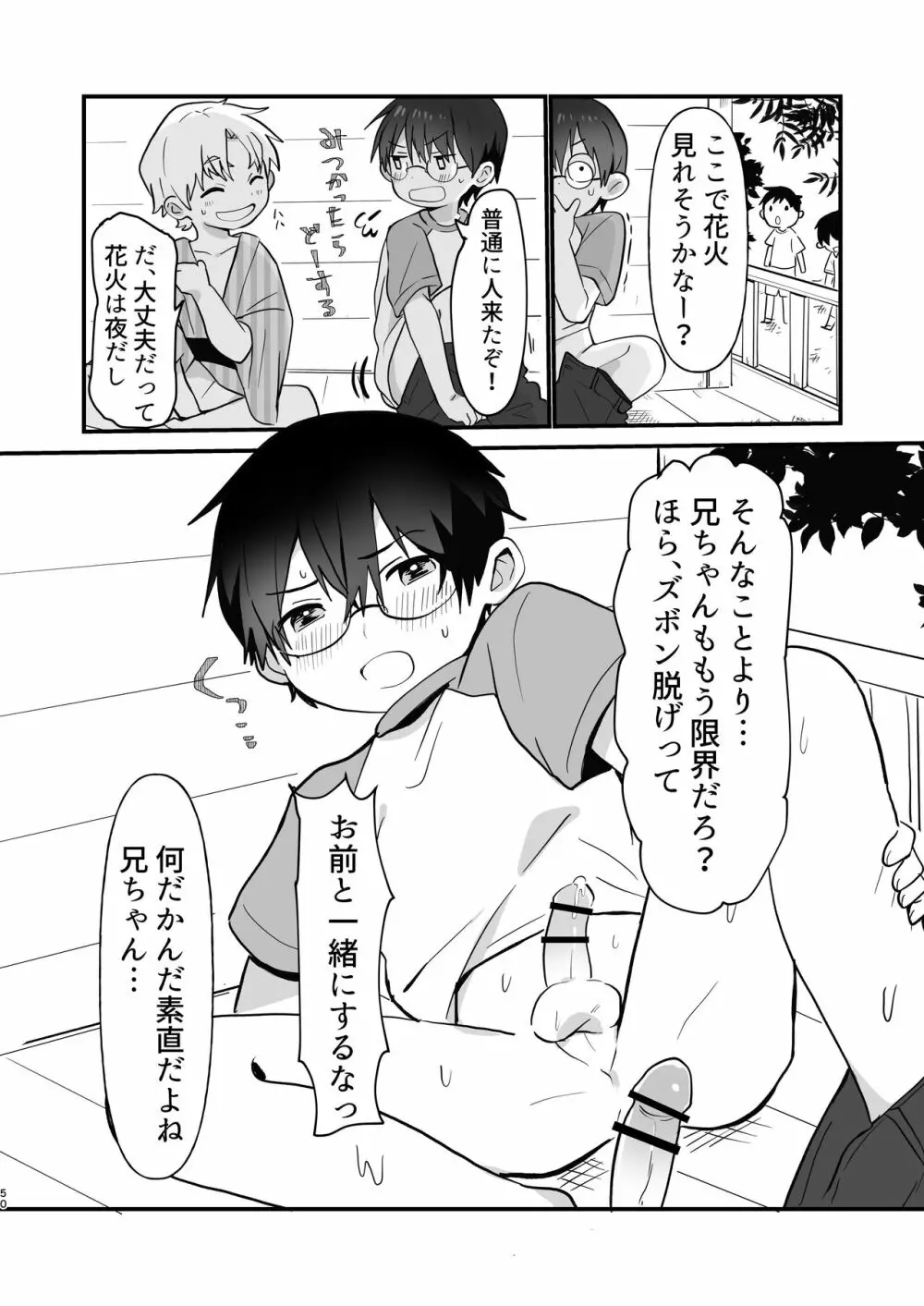 ショタセクステット4 - page51