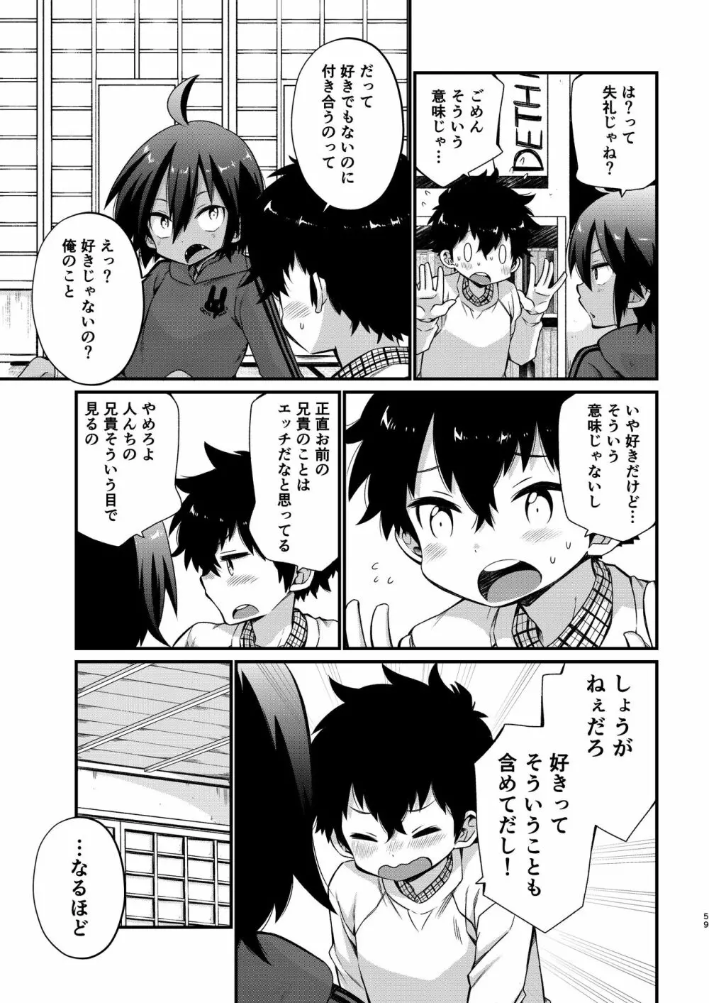 ショタセクステット4 - page60