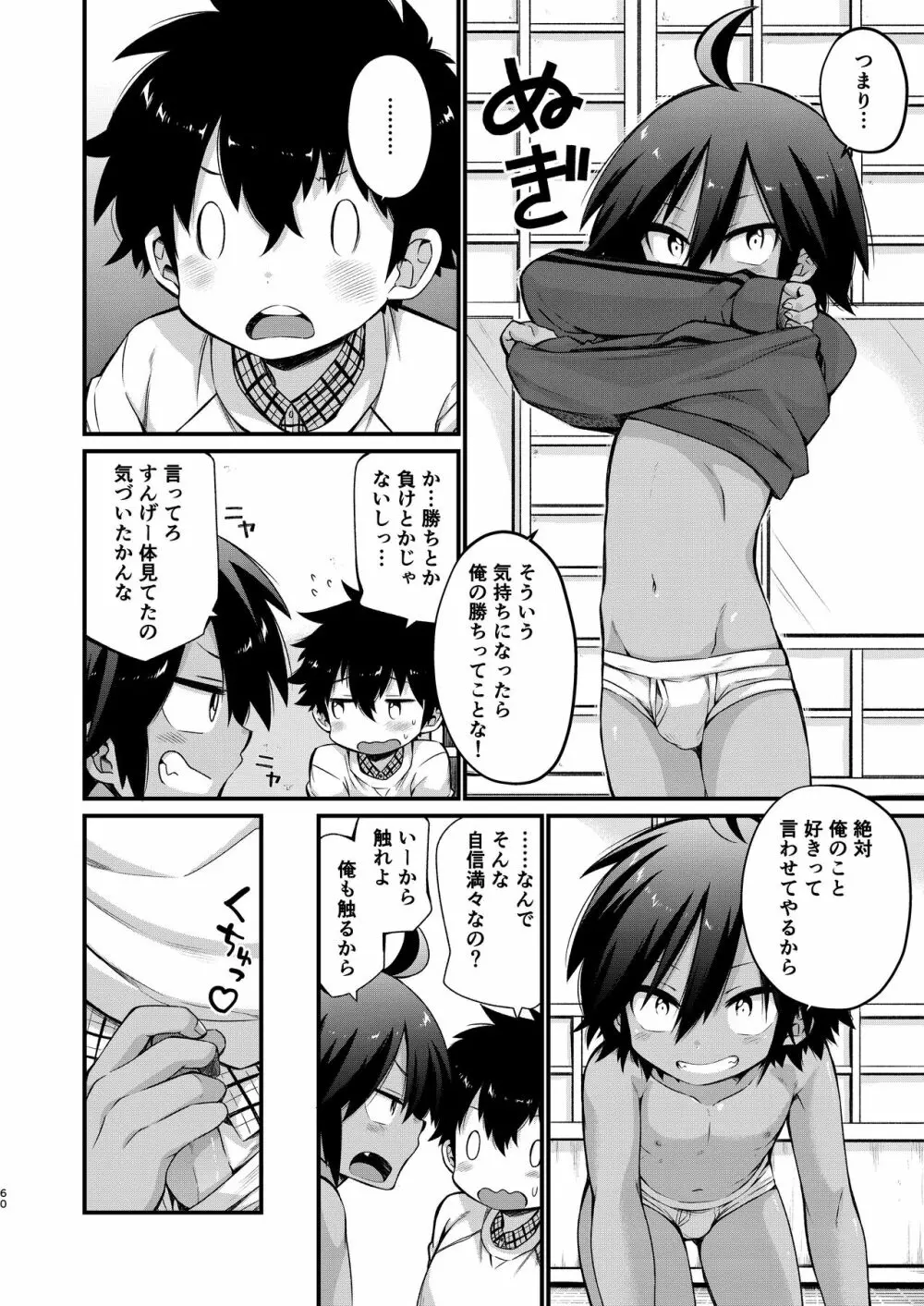 ショタセクステット4 - page61