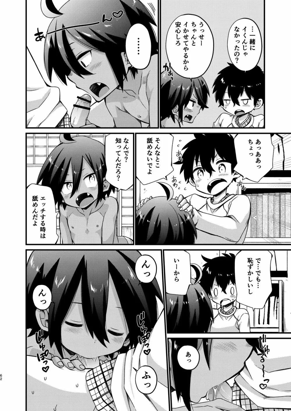 ショタセクステット4 - page63