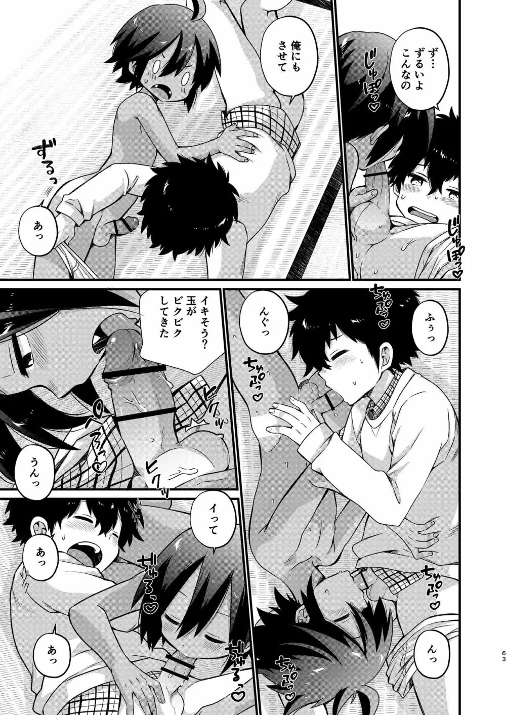 ショタセクステット4 - page64