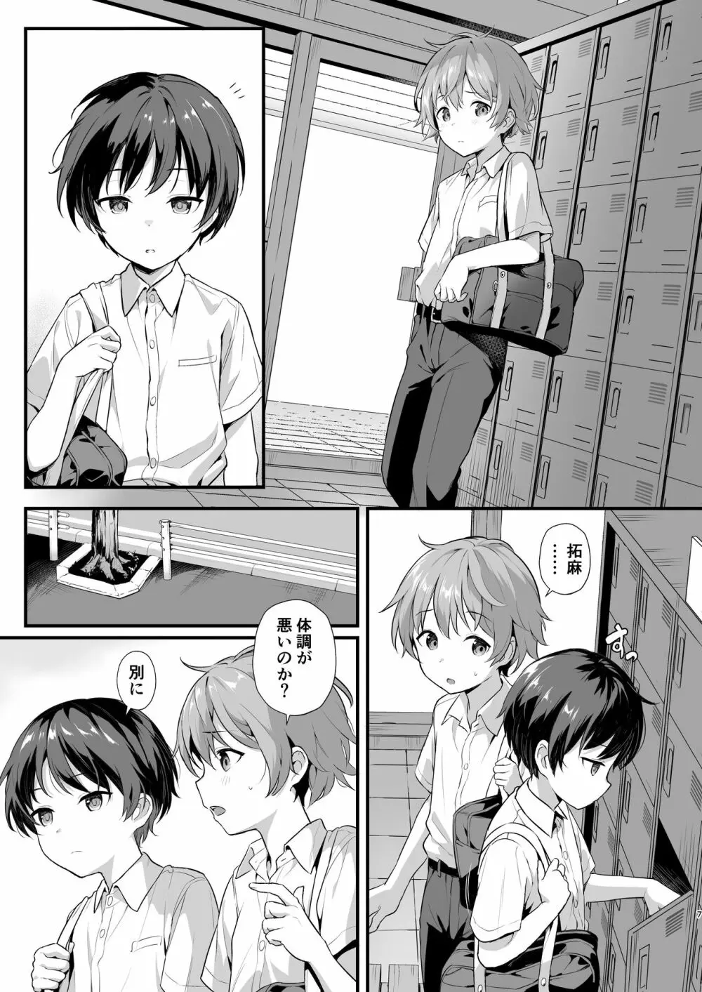 ショタセクステット4 - page8