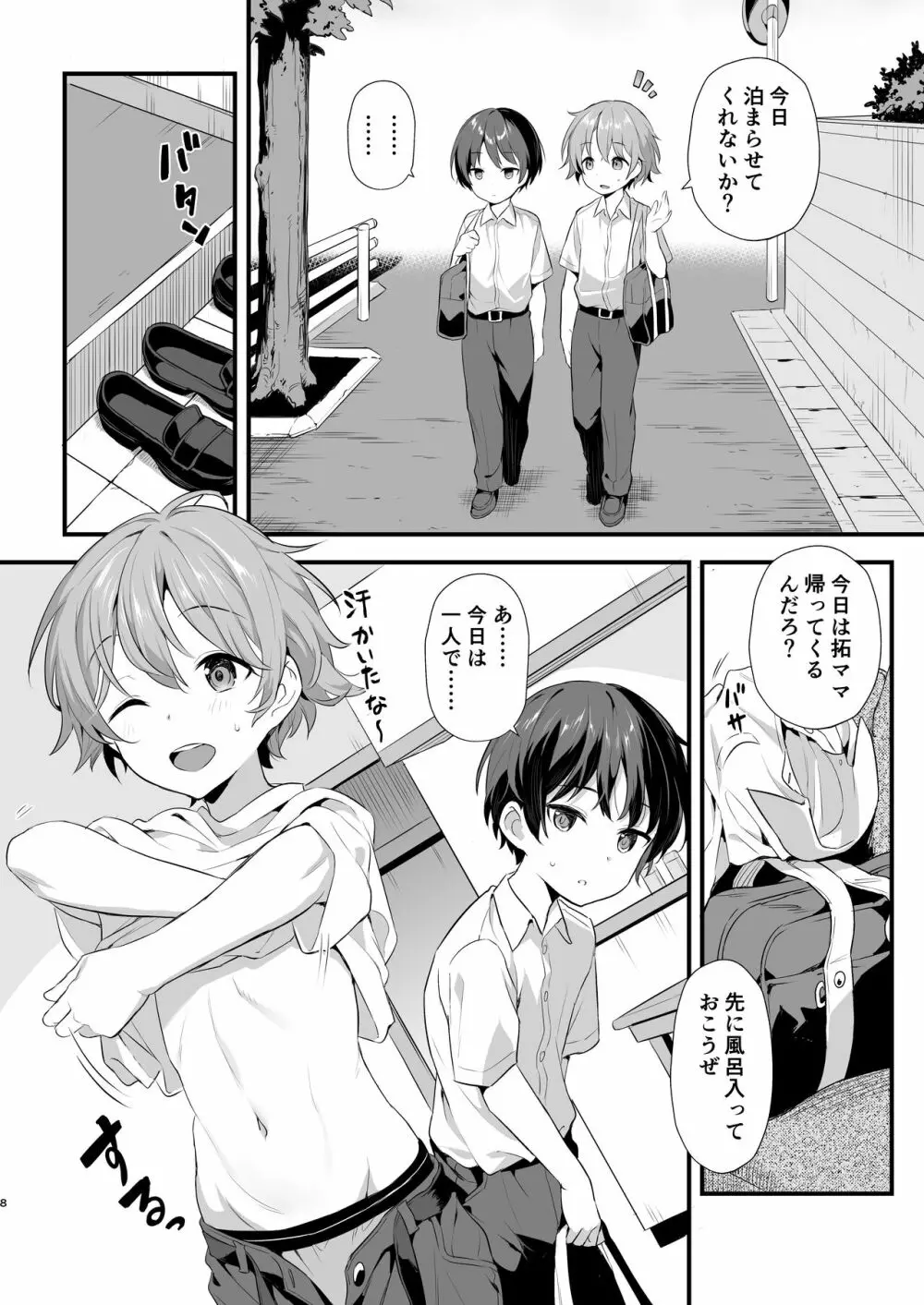 ショタセクステット4 - page9