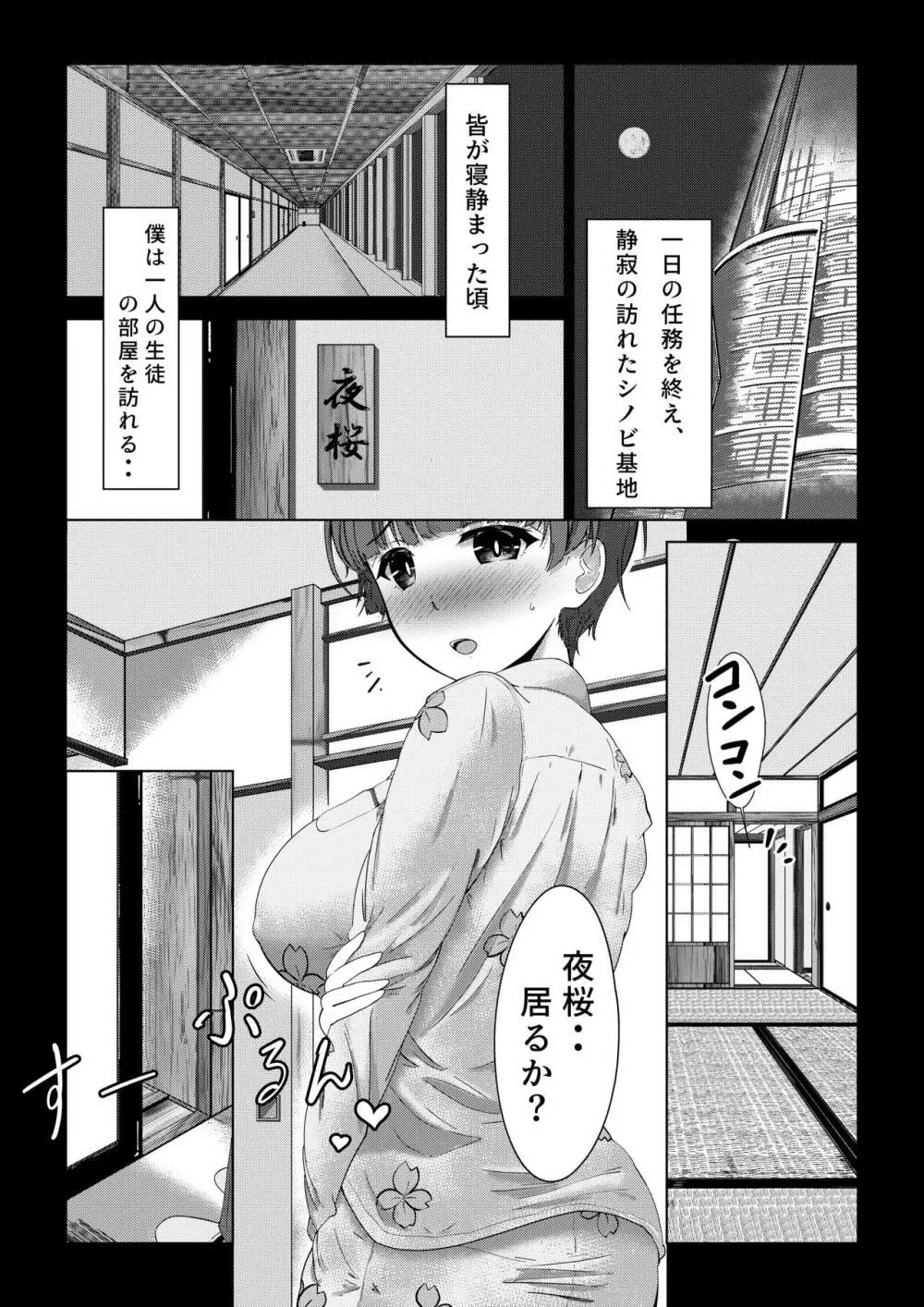 夜桜もみじあわせ - page3